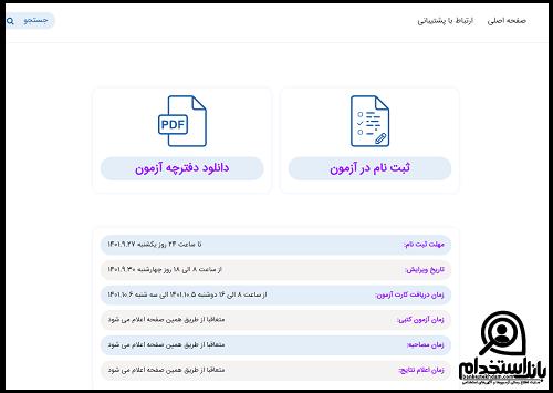 کارت آزمون استخدام پالایشگاه آبادان 